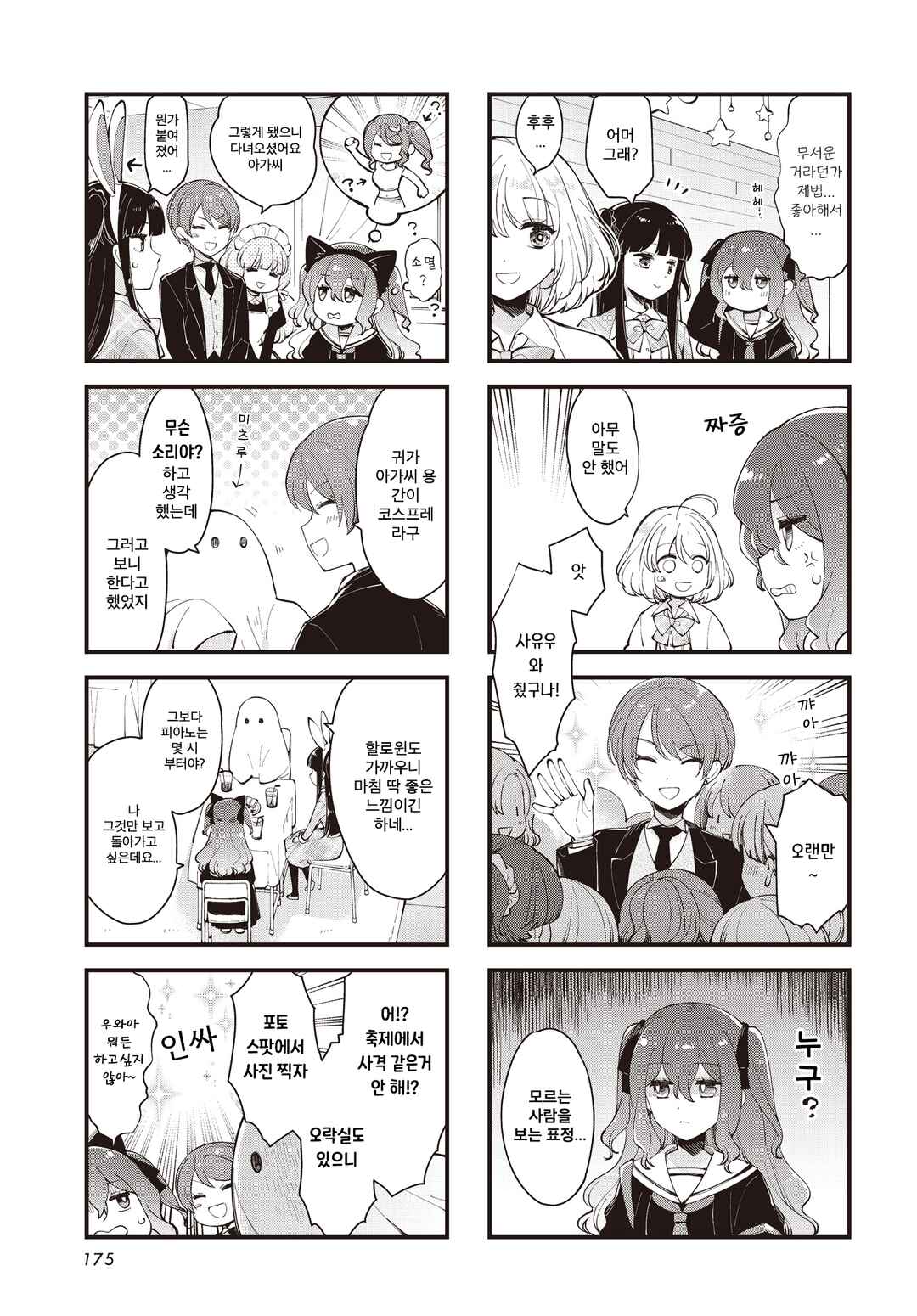 Eighty Eight wo 2 Dewatte Chapter 23 - Page 3