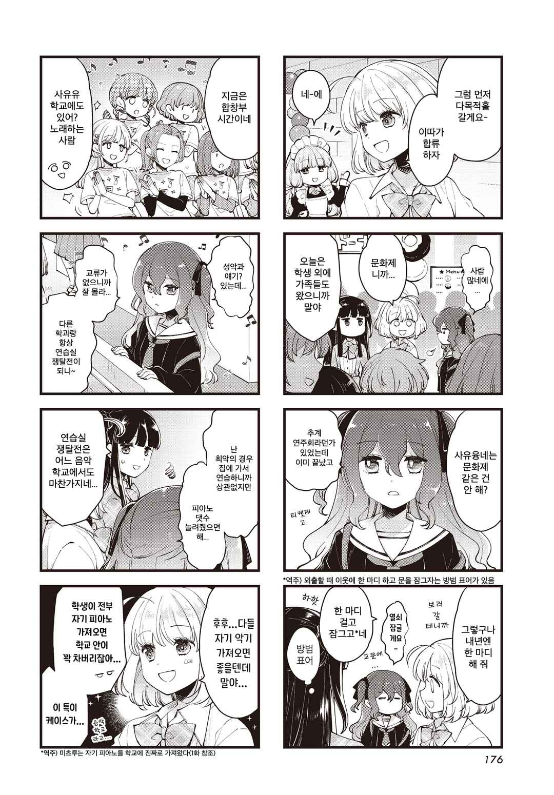 Eighty Eight wo 2 Dewatte Chapter 23 - Page 4