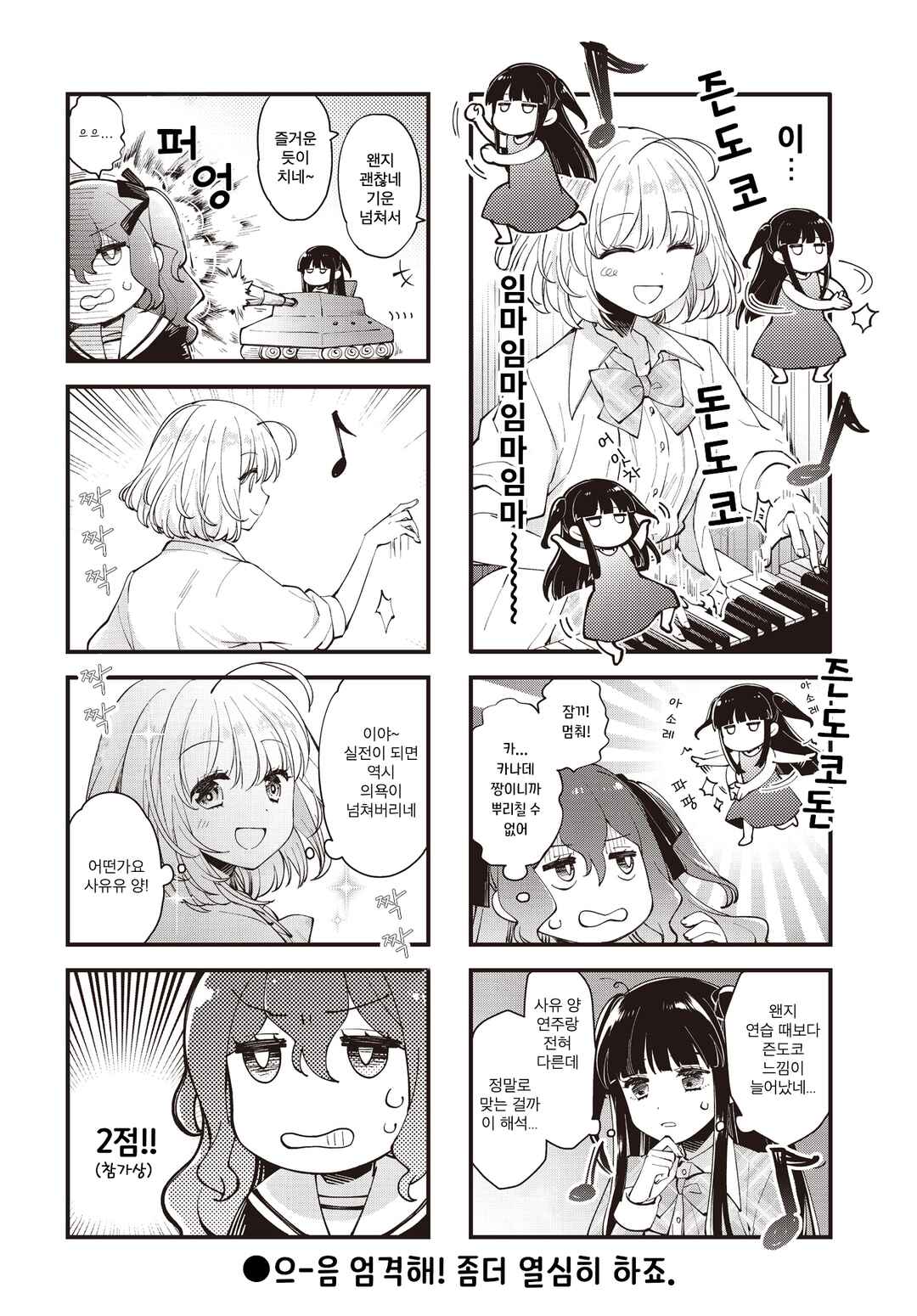 Eighty Eight wo 2 Dewatte Chapter 23 - Page 8