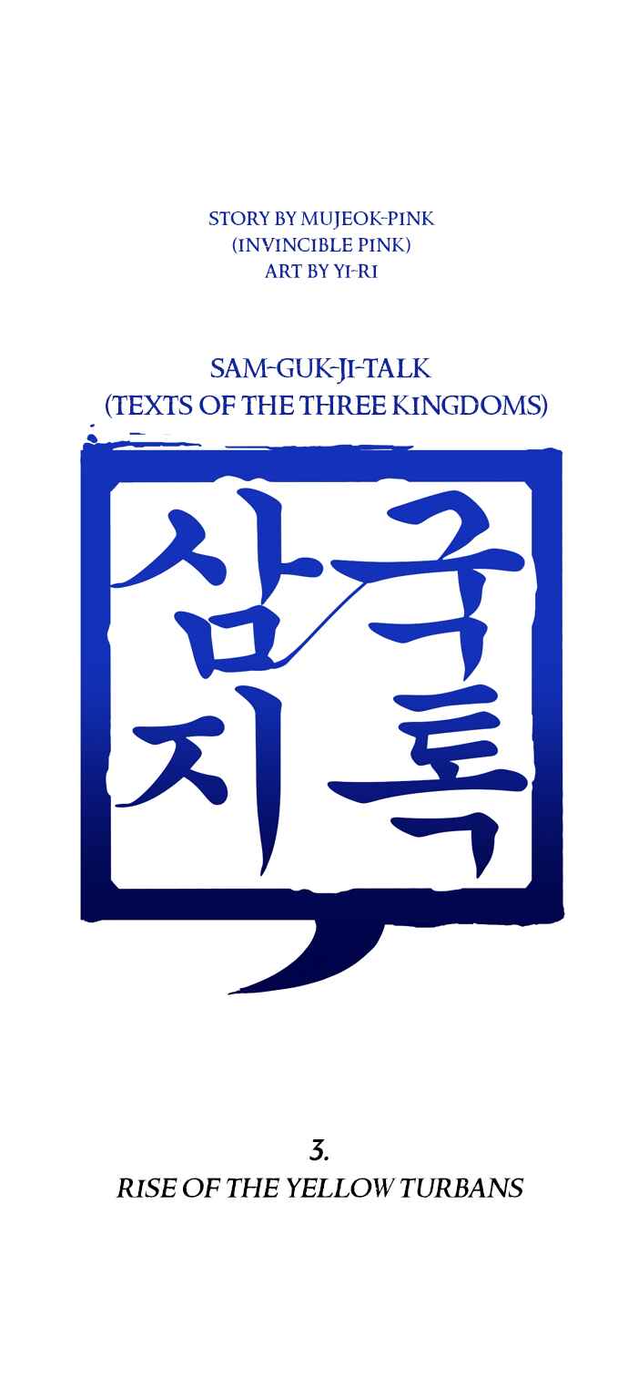 Texts of the Three Kingdoms Chapter 3 - Page 2