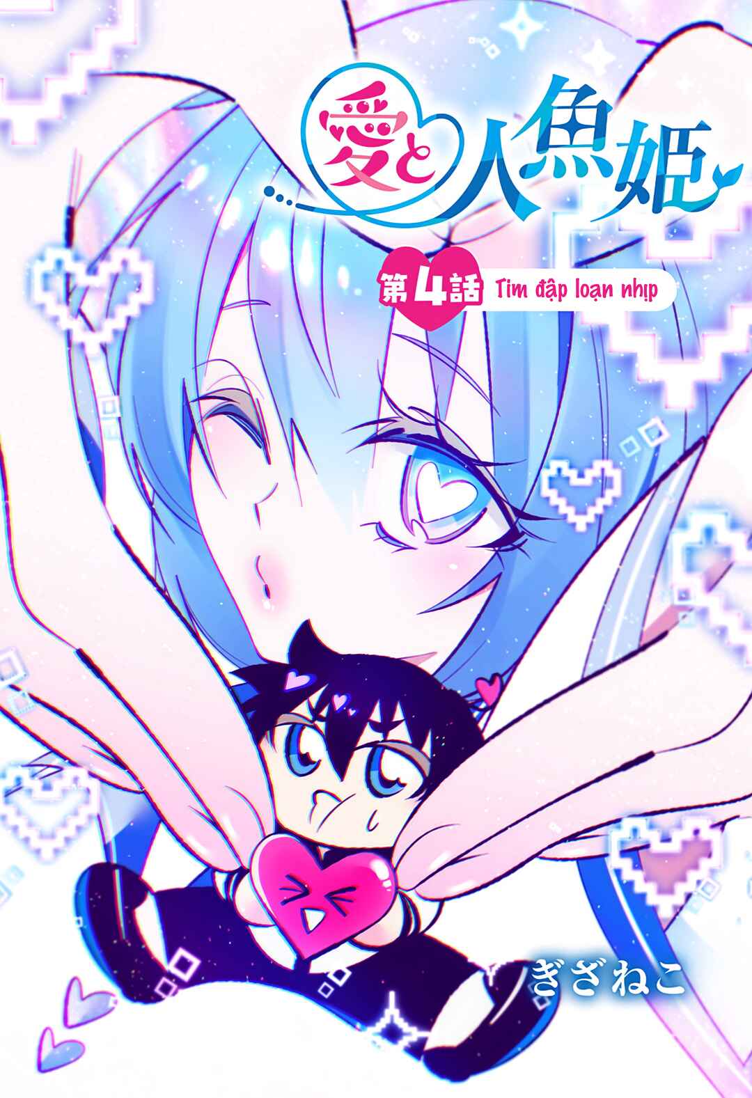 Ai to Ningyo Hime Chapter 4 - Page 1