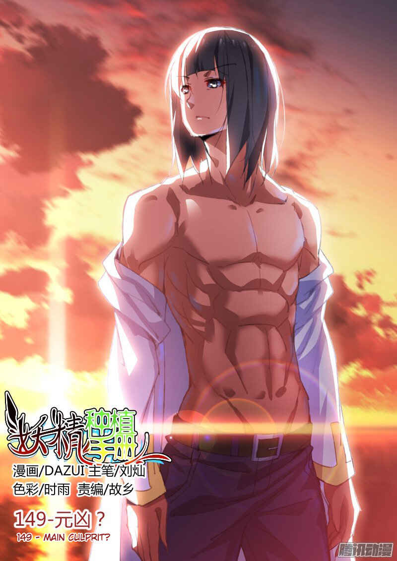 Demon Spirit Seed Manual Chapter 149 - Page 1