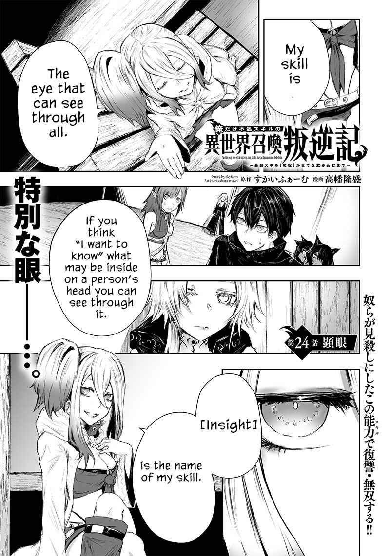 Ore dake Fuguu Skill no Isekai Shoukan Hangyakuki ~Saijaku Skill "Kyuushuu" ga Subete wo Nomikomu made~ Chapter 24 - Page 1