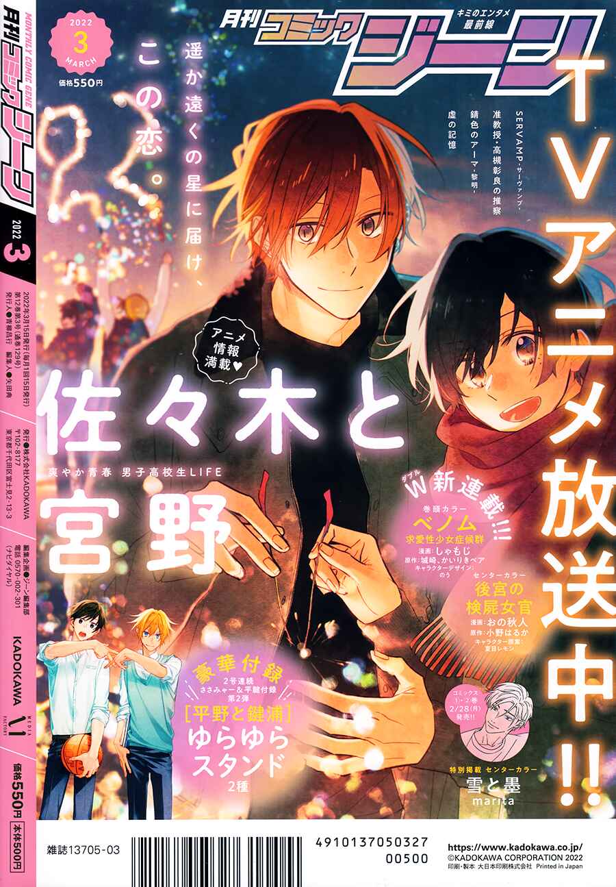 Hirano to Kagiura Chapter 15 - Page 3
