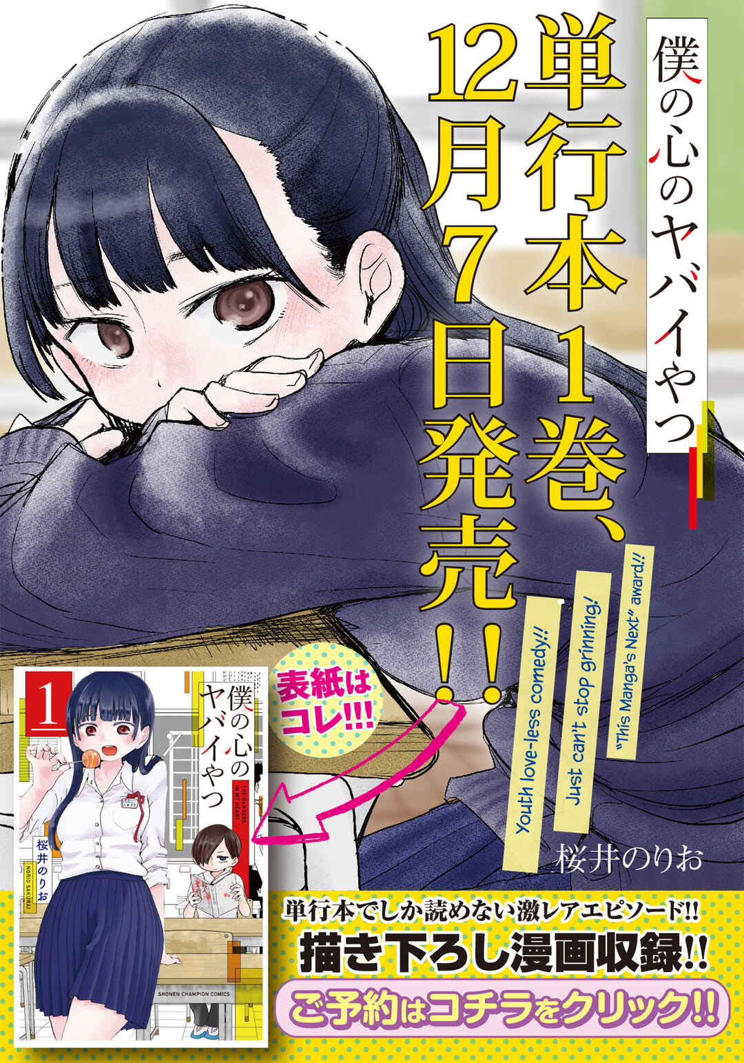 Boku no Kokoro no Yabai Yatsu Chapter 17 - Page 3