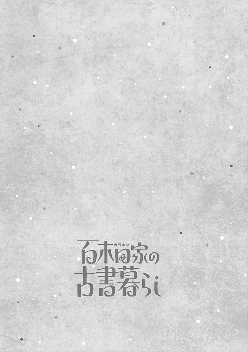 Karakida-ke no Kosho-gurashi Chapter 4 - Page 23