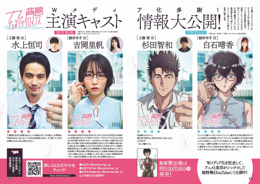 Kowloon Generic Romance Chapter 91 - Page 3