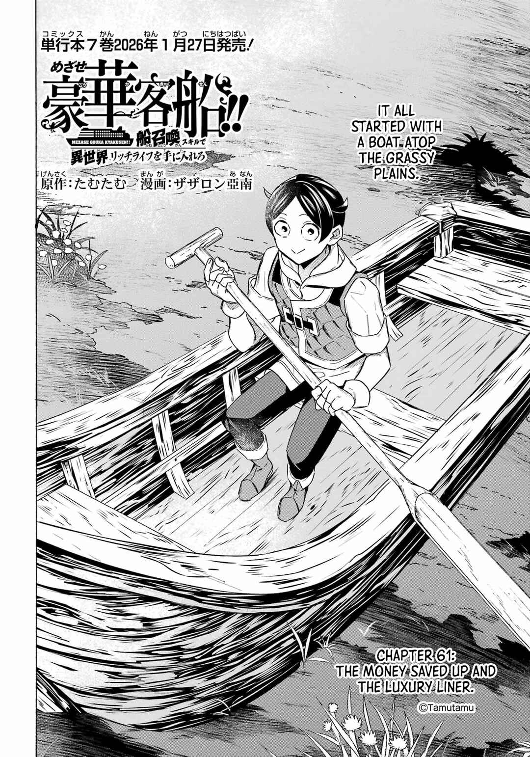 Mezase Gouka Kyakusen!! ~Fune Shoukan Skill de Isekai Rich Life wo Te ni Irero~ Chapter 61 - Page 3