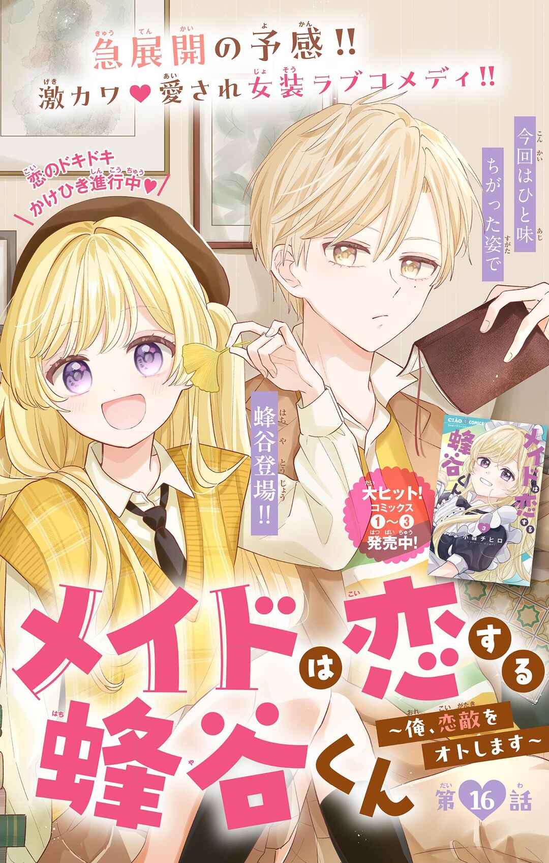 Maid wa Koisuru Hachiya-kun Chapter 16 - Page 1