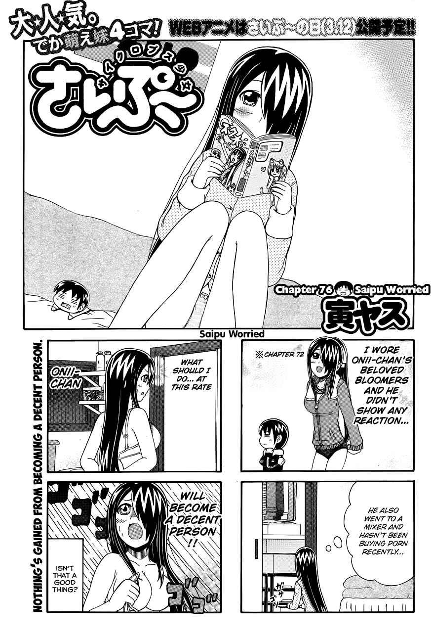 Cyclops Shoujo Saipu~ Chapter 76 - Page 1