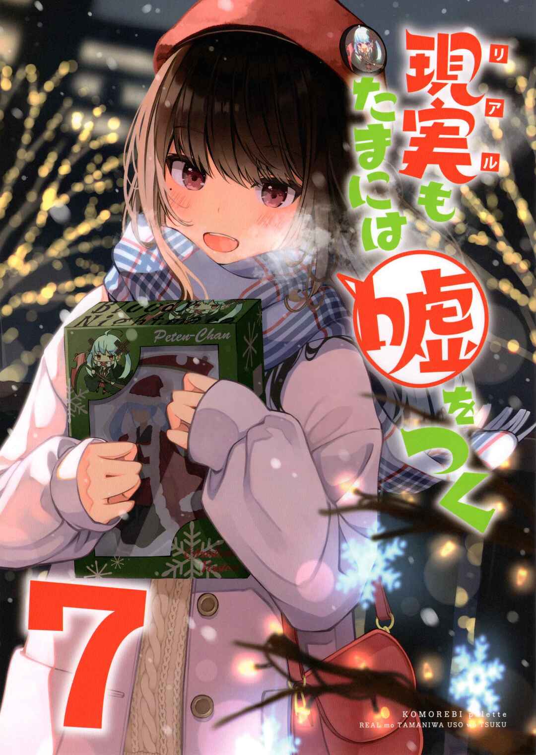 Real mo Tama ni wa Uso o Tsuku Chapter 105.5 - Page 1