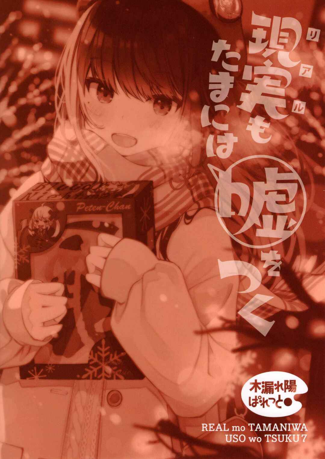 Real mo Tama ni wa Uso o Tsuku Chapter 105.5 - Page 2