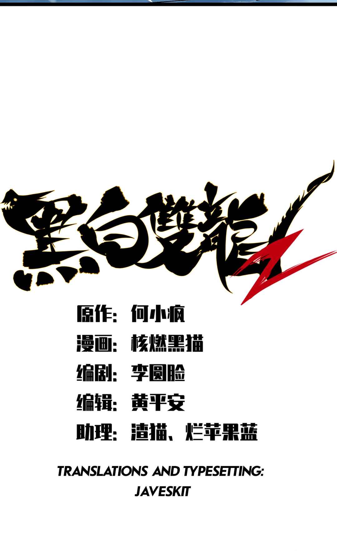 Wu Liu Qi: Heibai Shuanglong 2 Chapter 9 - Page 7