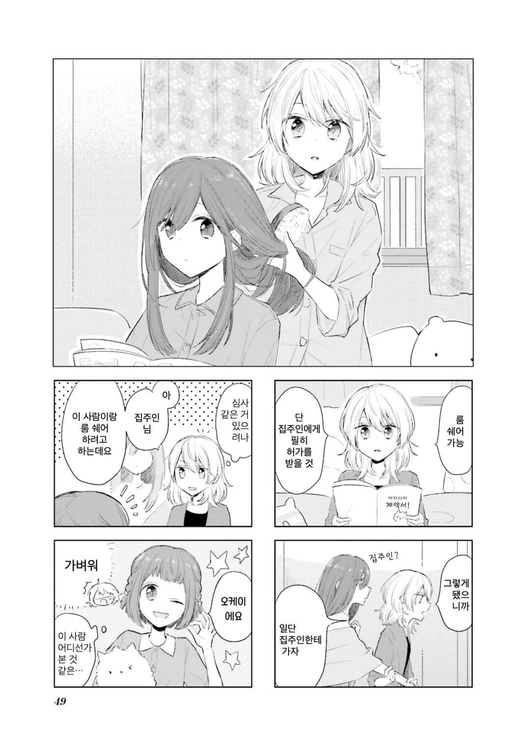 Ajisai*Planet Chapter 5 - Page 1