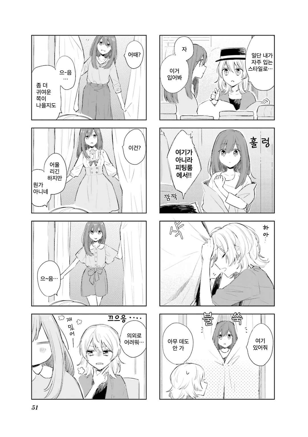 Ajisai*Planet Chapter 5 - Page 3