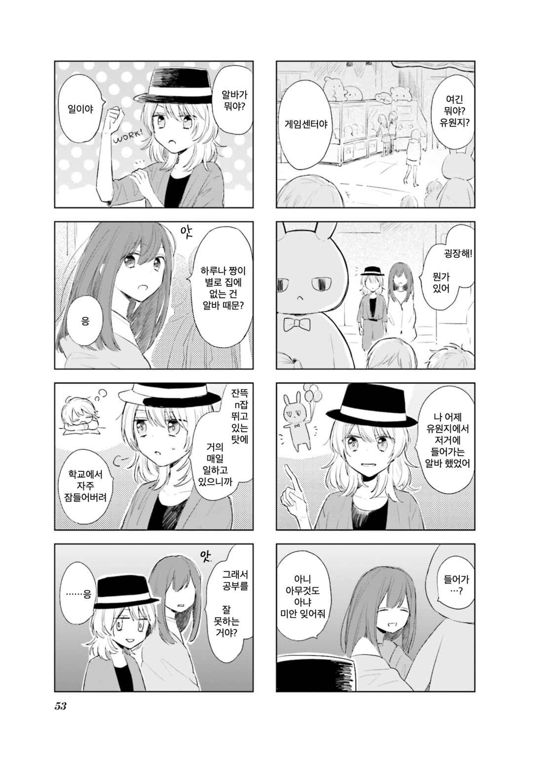 Ajisai*Planet Chapter 5 - Page 5