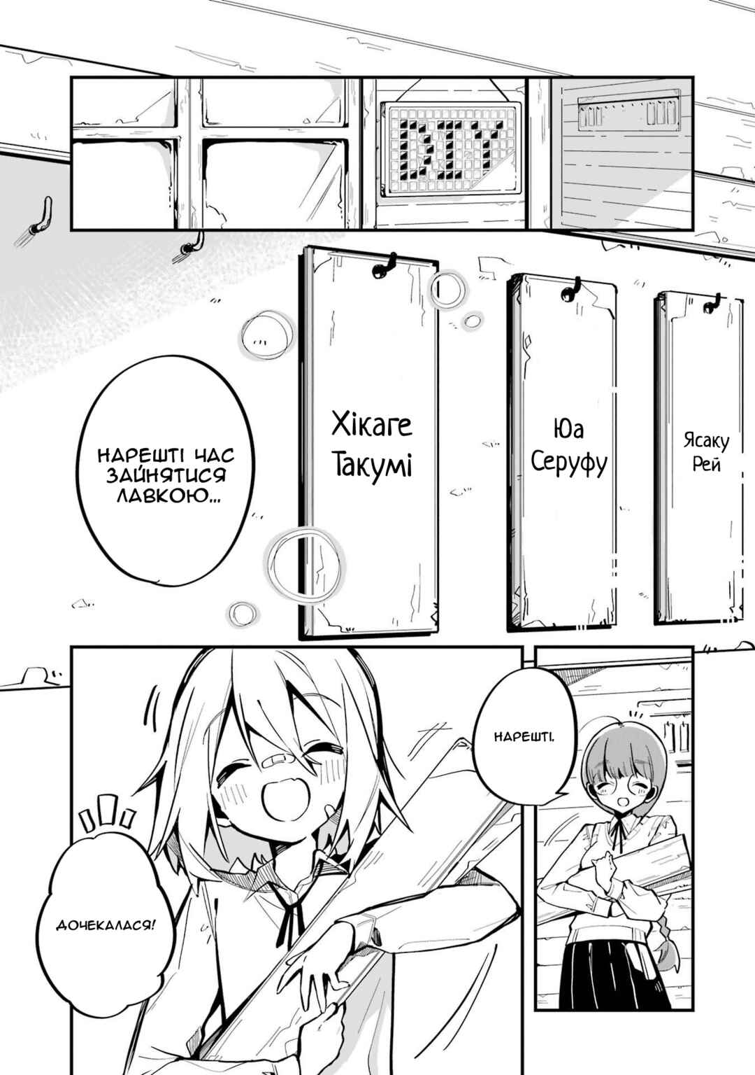 Do It Yourself!! Chapter 5 - Page 1