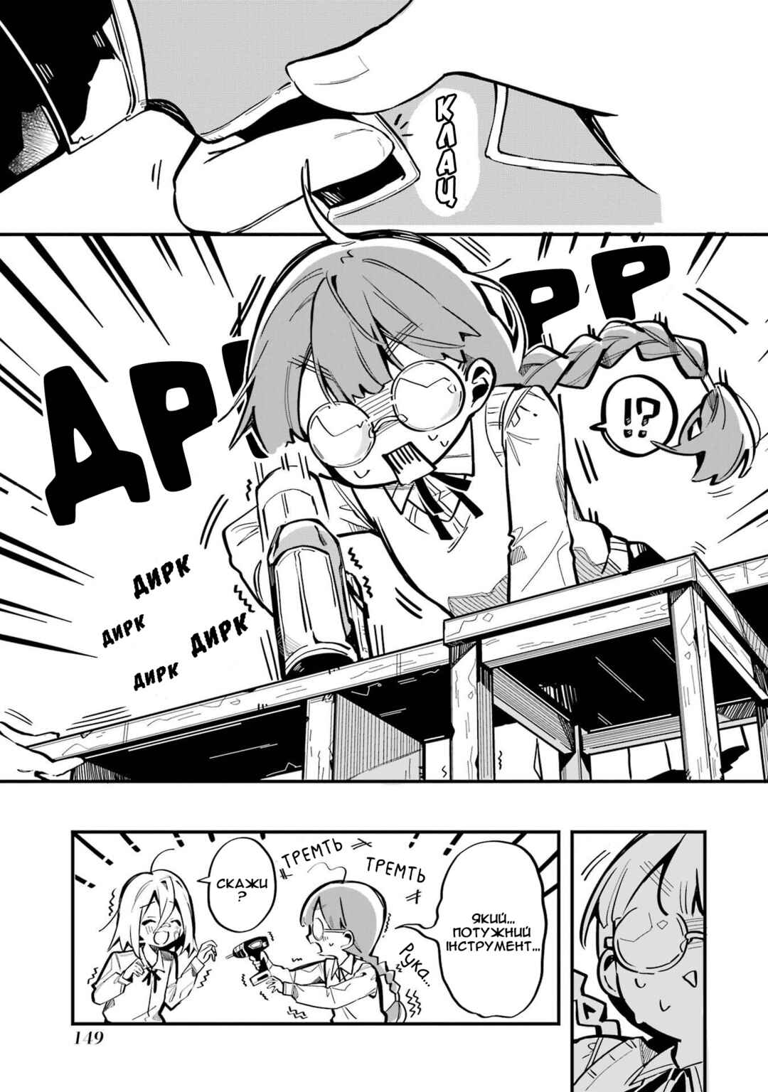Do It Yourself!! Chapter 5 - Page 13