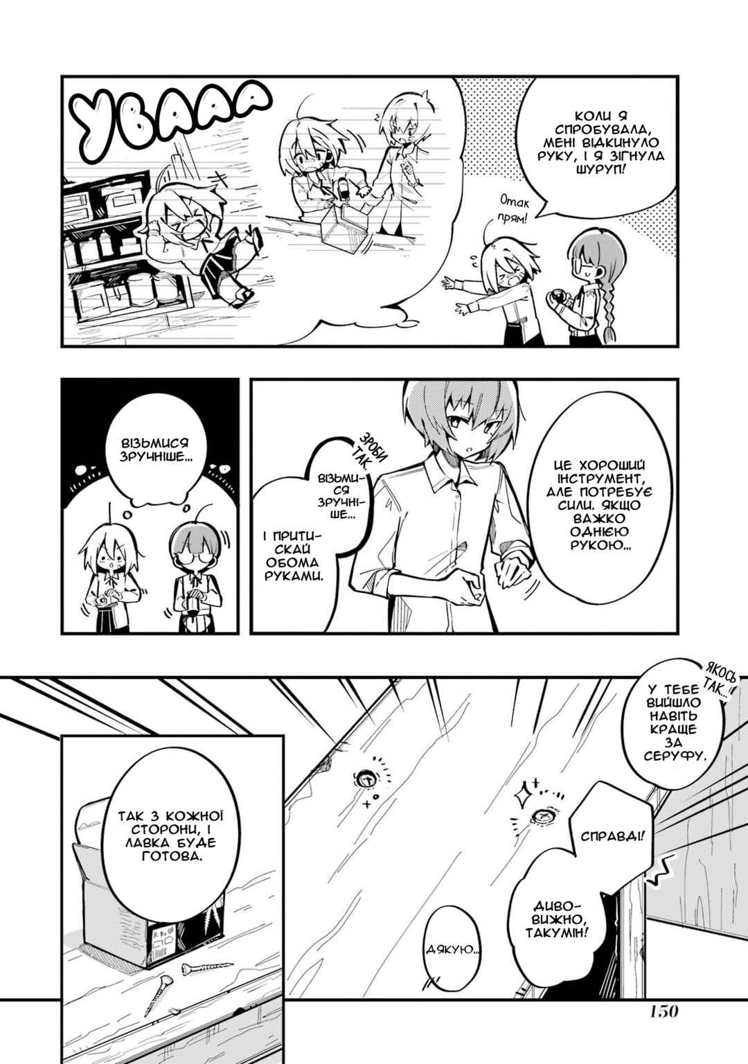 Do It Yourself!! Chapter 5 - Page 14
