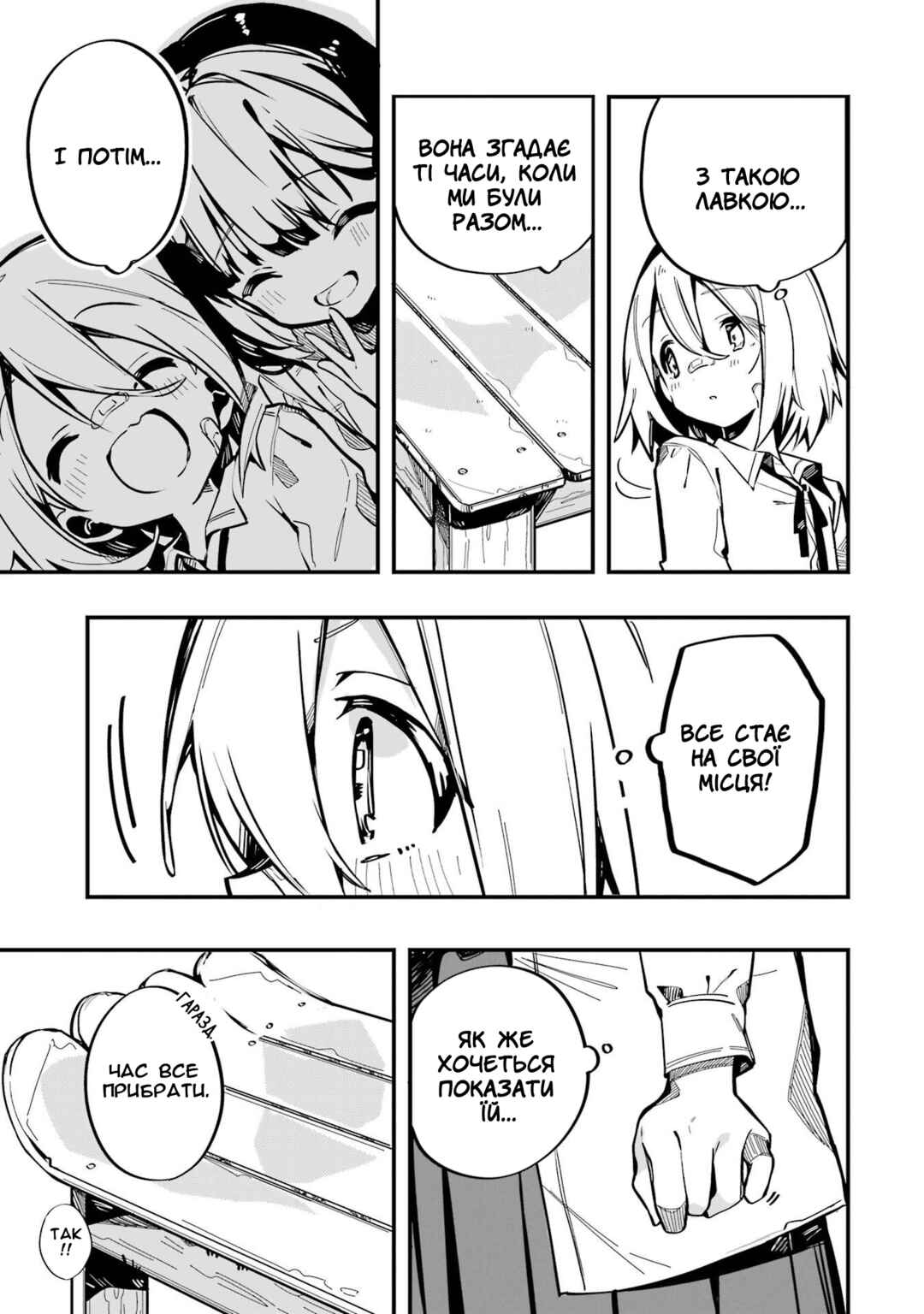 Do It Yourself!! Chapter 5 - Page 17