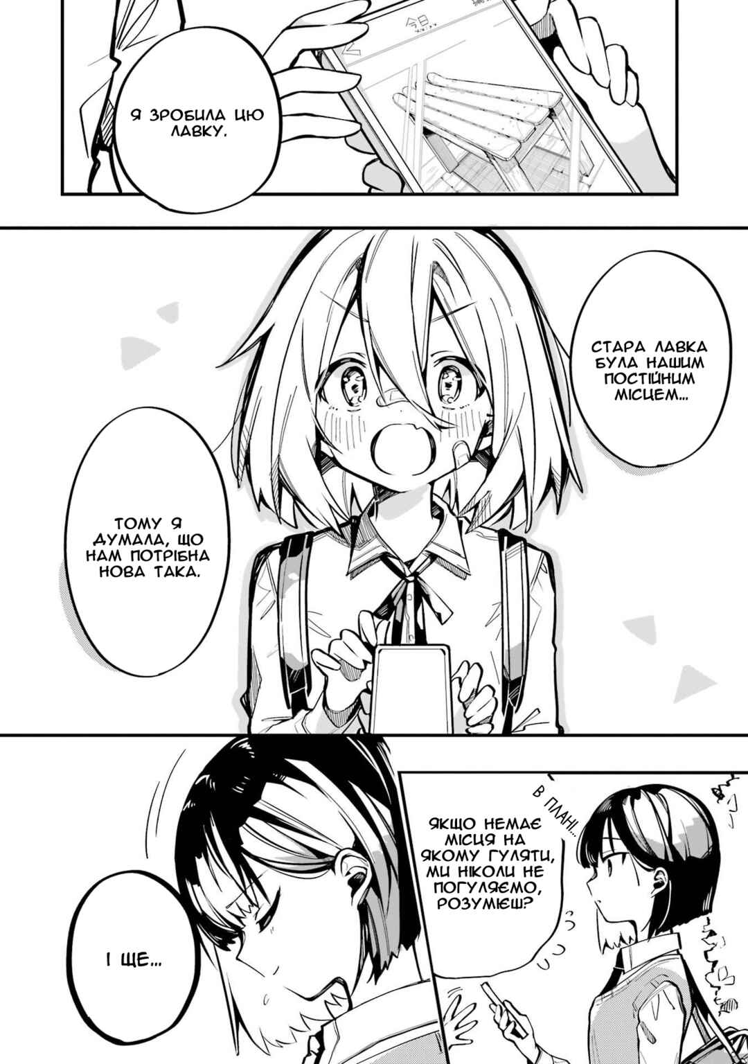 Do It Yourself!! Chapter 5 - Page 26