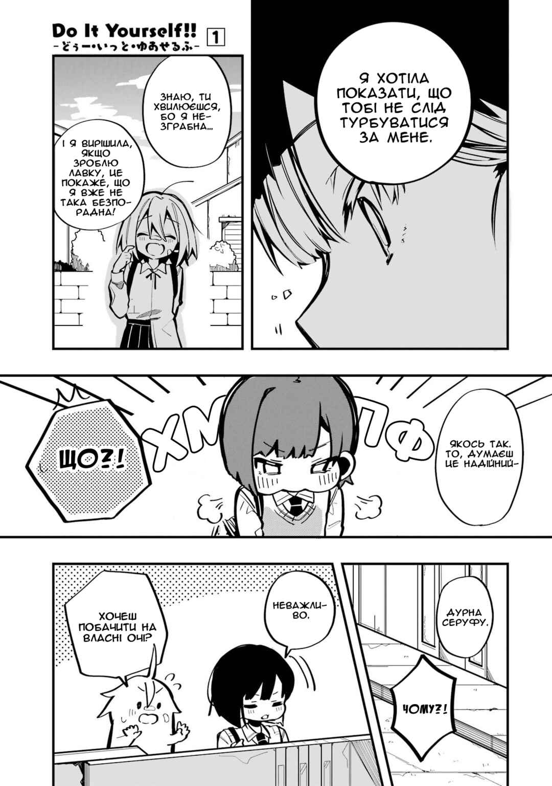 Do It Yourself!! Chapter 5 - Page 27