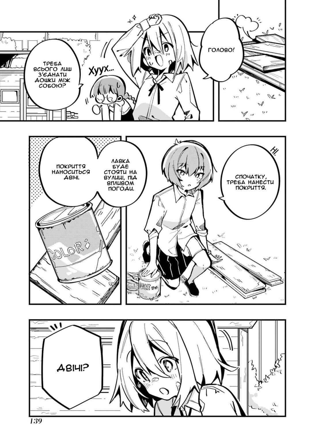 Do It Yourself!! Chapter 5 - Page 3