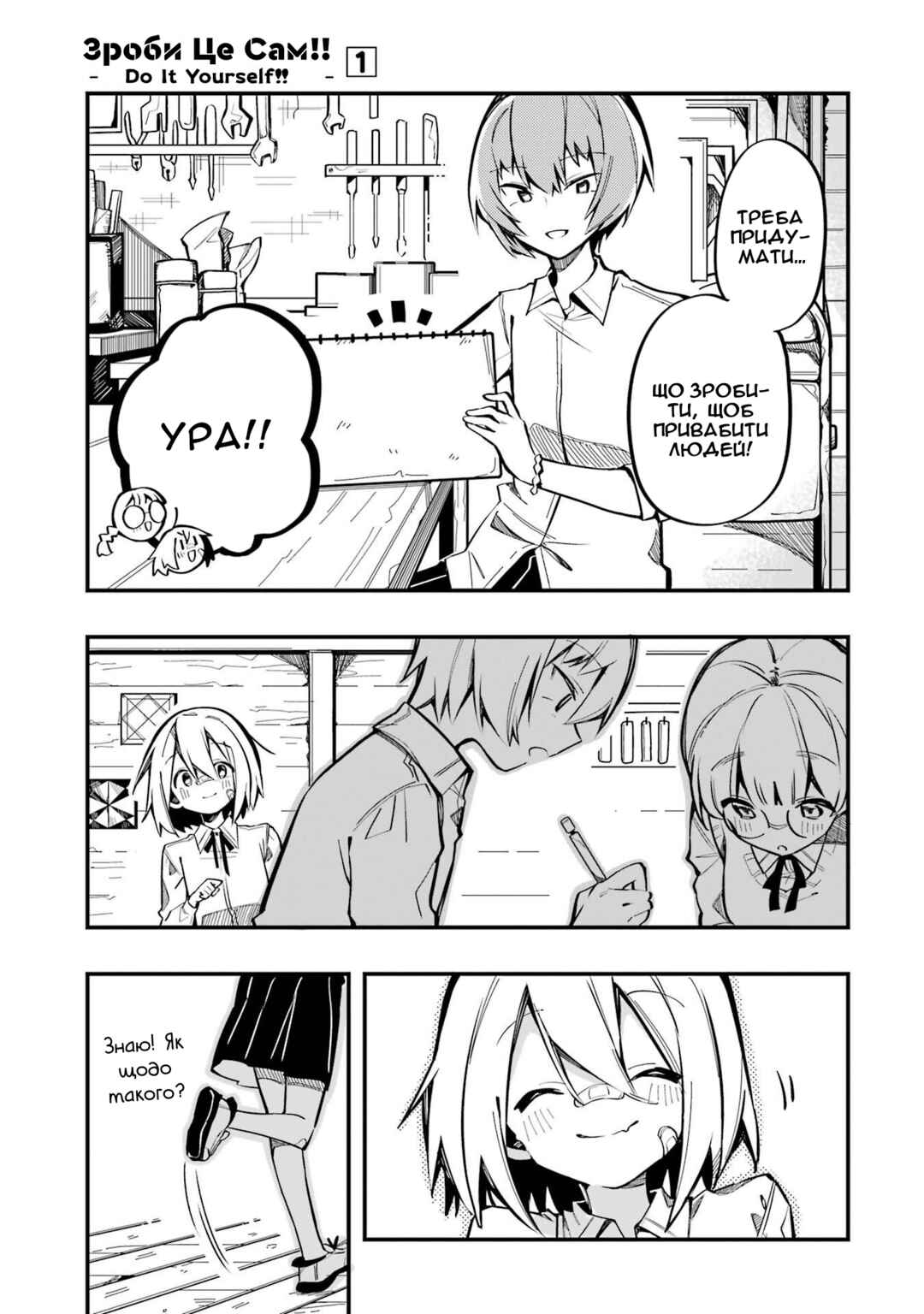 Do It Yourself!! Chapter 5 - Page 31
