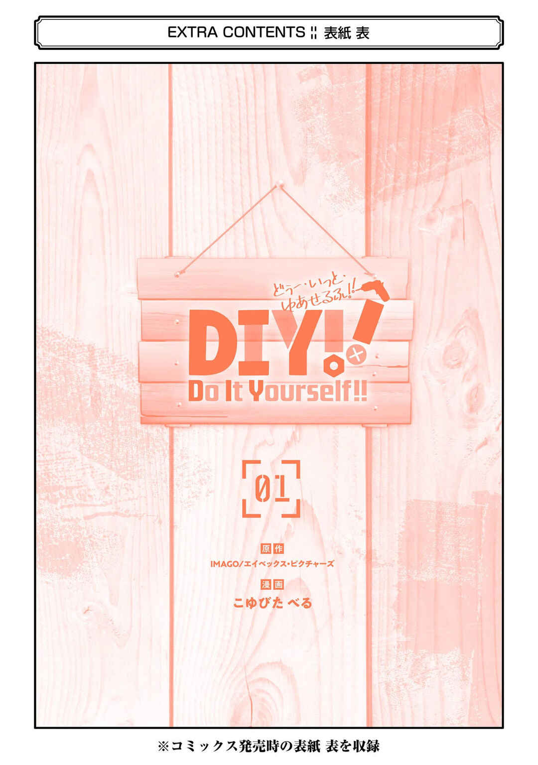 Do It Yourself!! Chapter 5 - Page 37