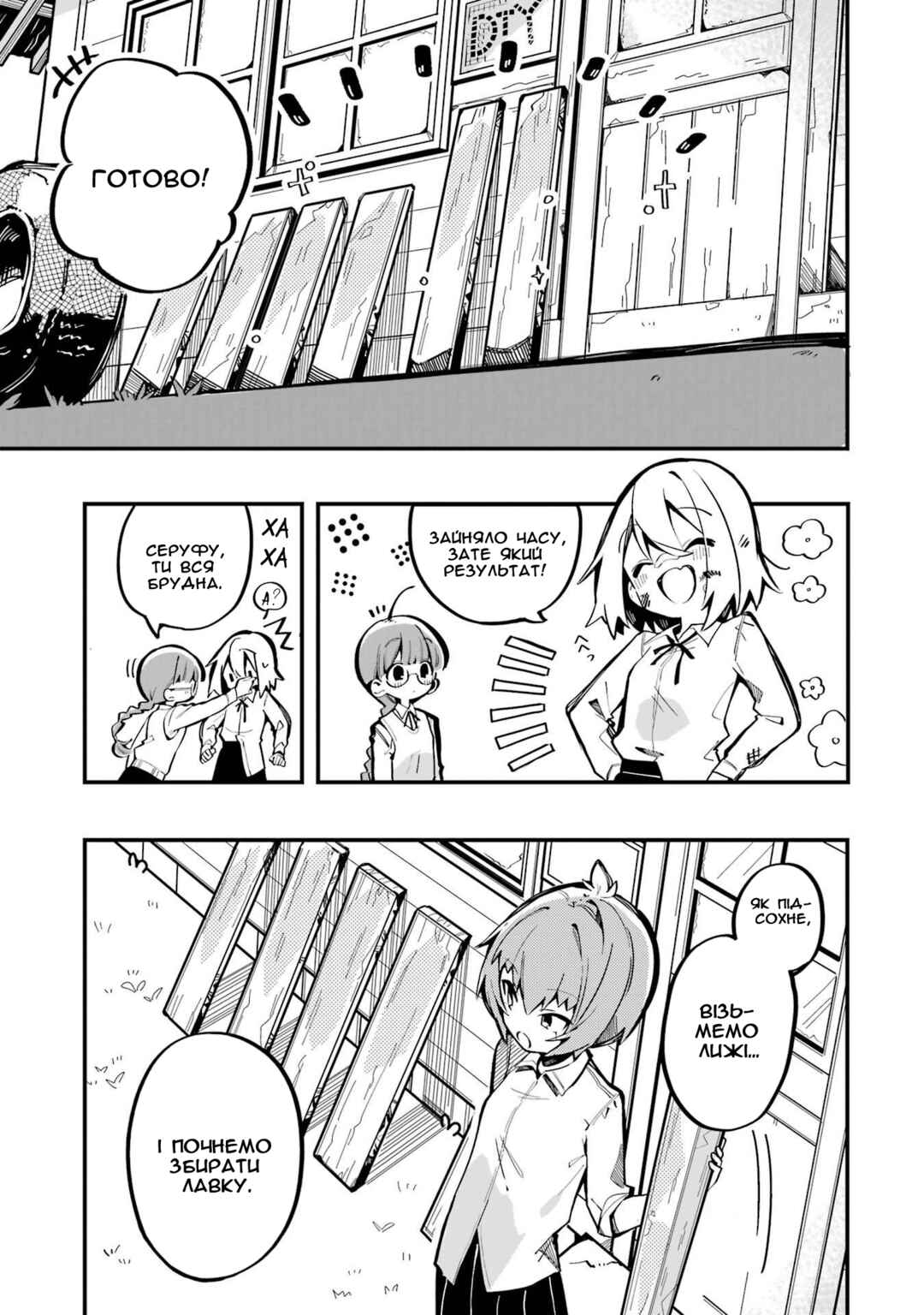 Do It Yourself!! Chapter 5 - Page 5