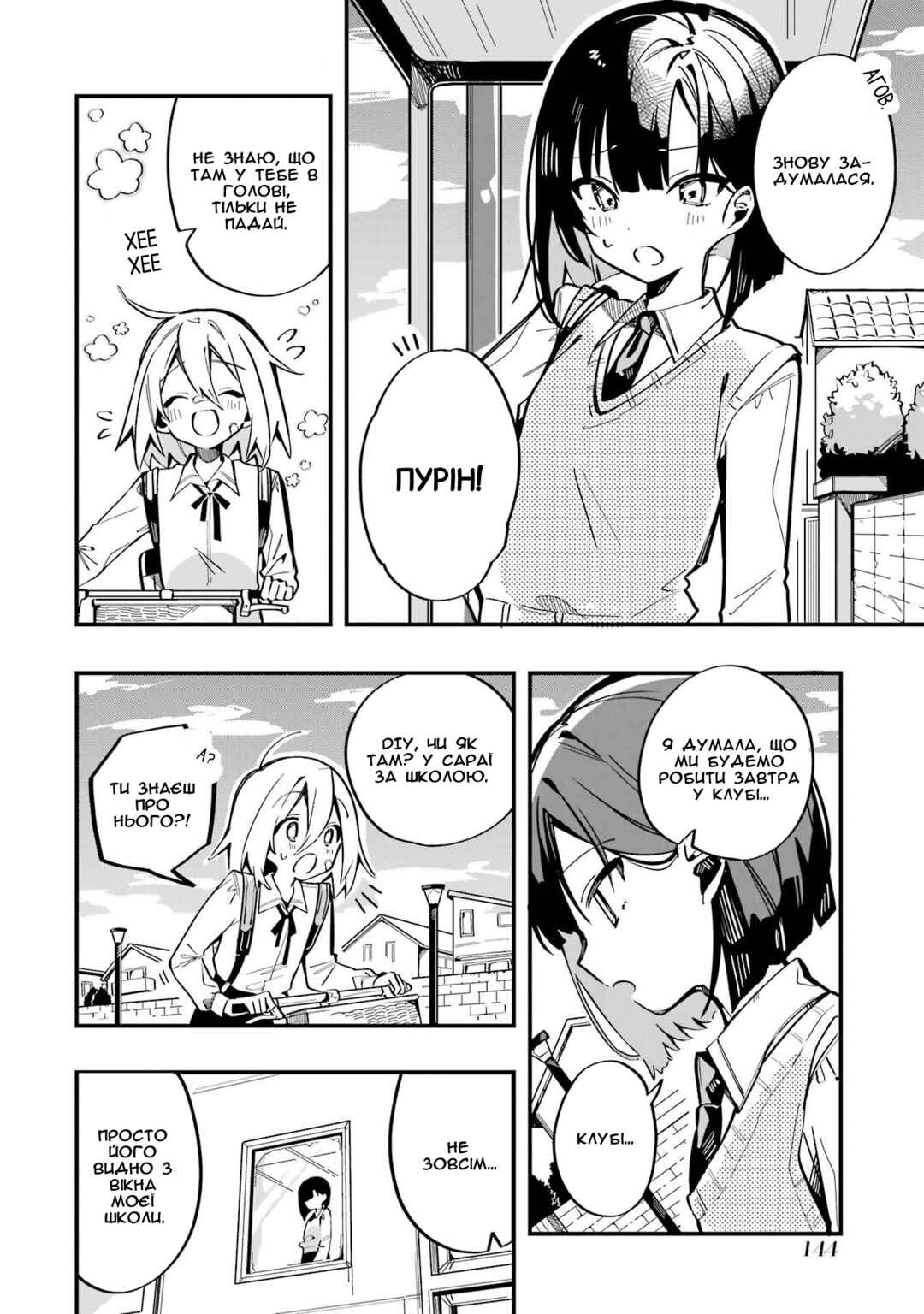 Do It Yourself!! Chapter 5 - Page 8