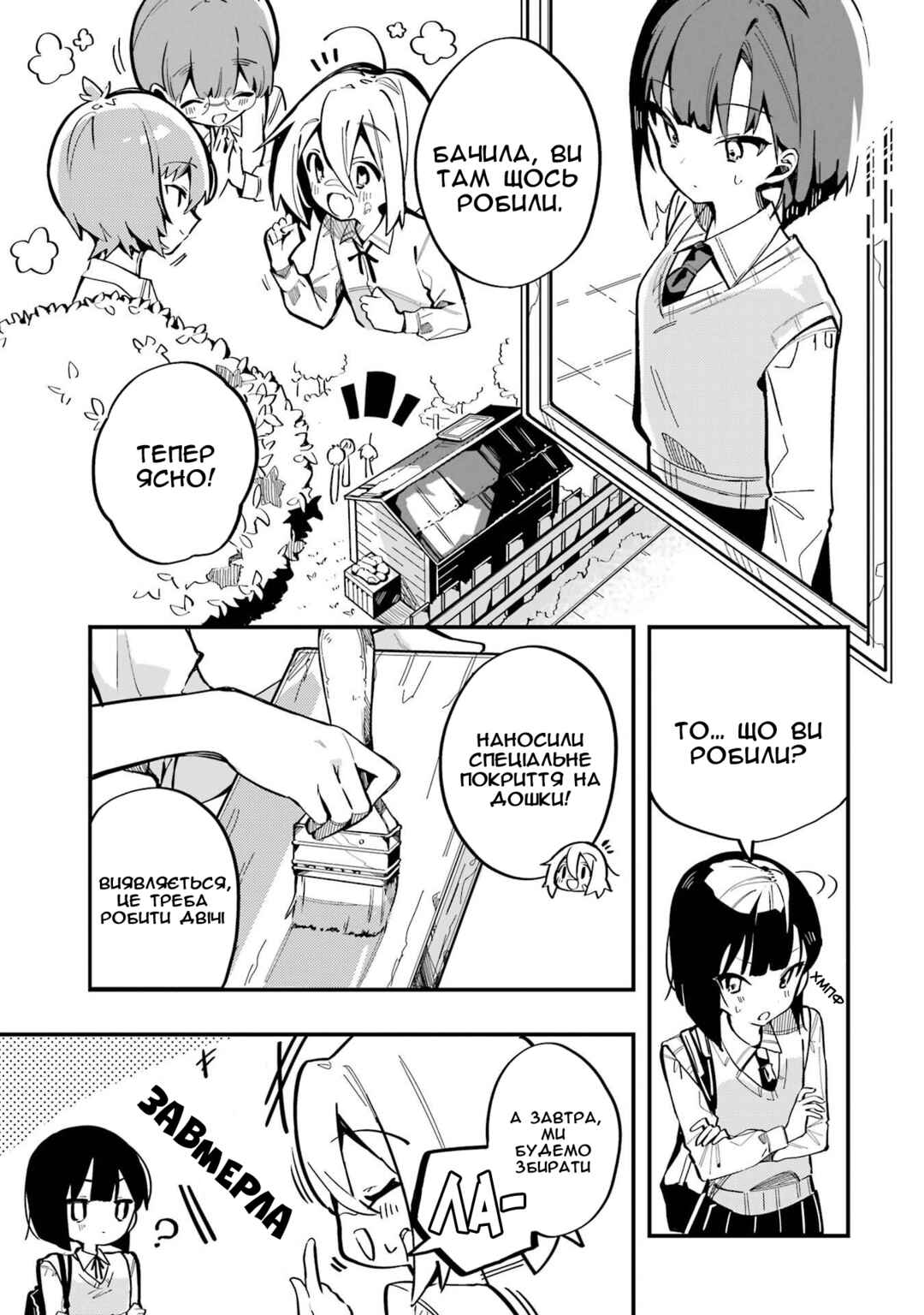 Do It Yourself!! Chapter 5 - Page 9