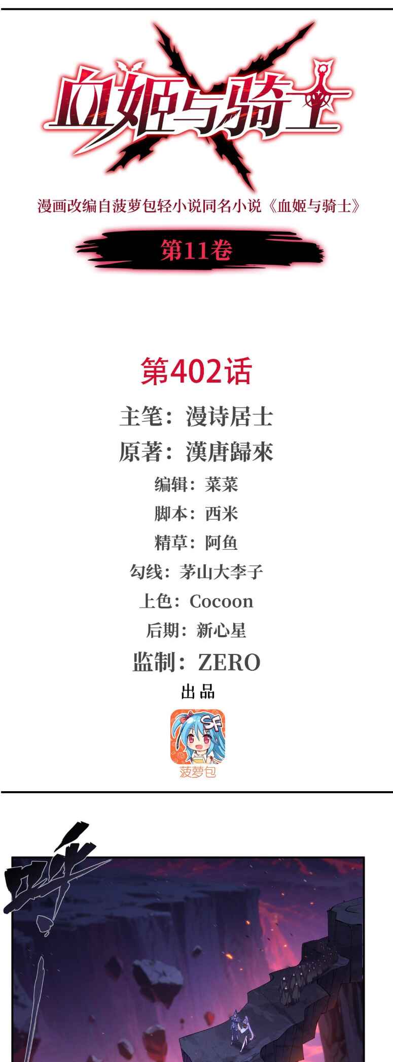 Xuè Jī yǔ Qíshì Chapter 402 - Page 2