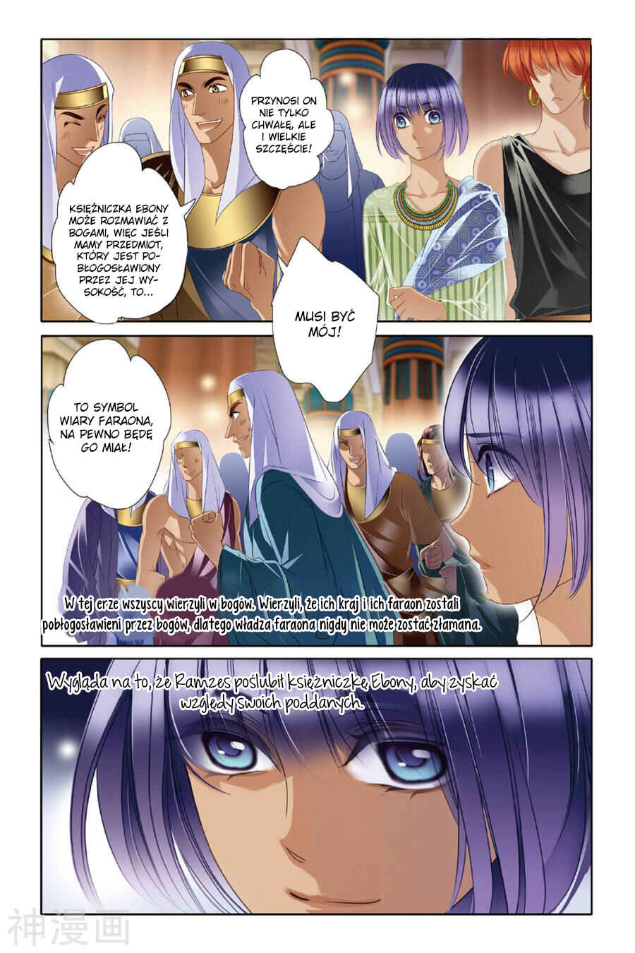 Pharaoh's Concubine Chapter 17 - Page 17