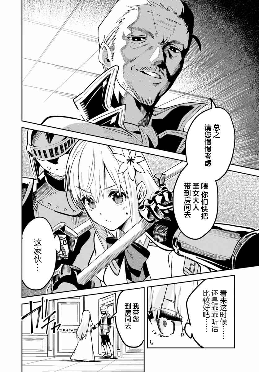 Nise Seijo Kuso of the Year: Risou no Seijo? Zannen, Nise Seijo deshita! Chapter 25.1 - Page 4