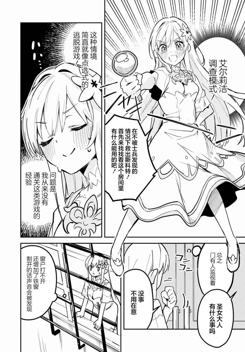 Nise Seijo Kuso of the Year: Risou no Seijo? Zannen, Nise Seijo deshita! Chapter 25.1 - Page 6
