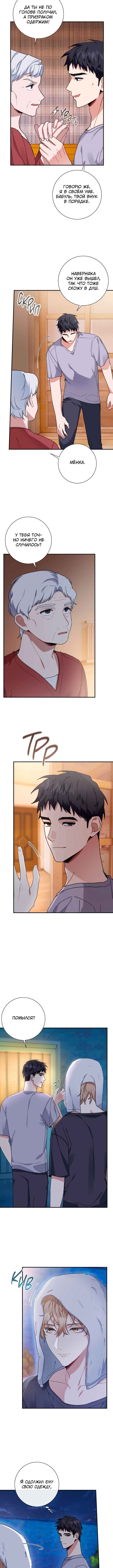 Love Interest Zone Chapter 5 - Page 3
