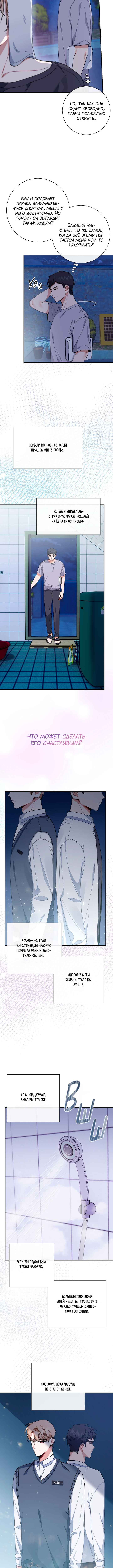 Love Interest Zone Chapter 5 - Page 4