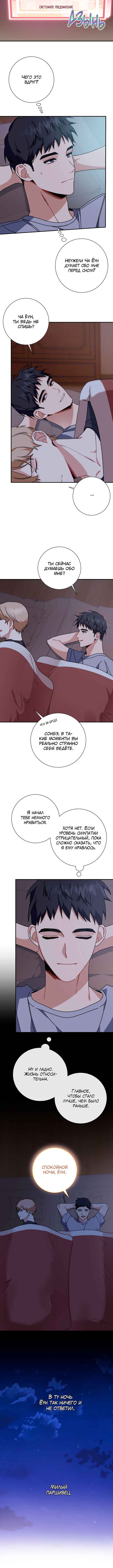 Love Interest Zone Chapter 5 - Page 6