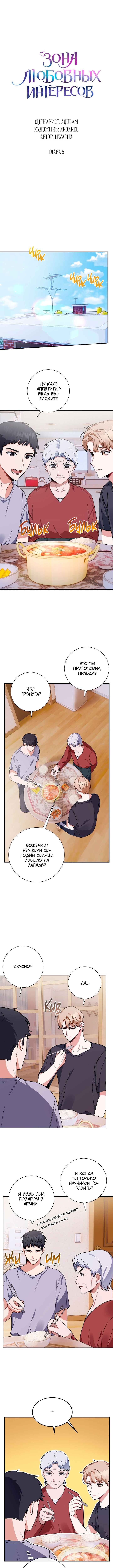 Love Interest Zone Chapter 5 - Page 7