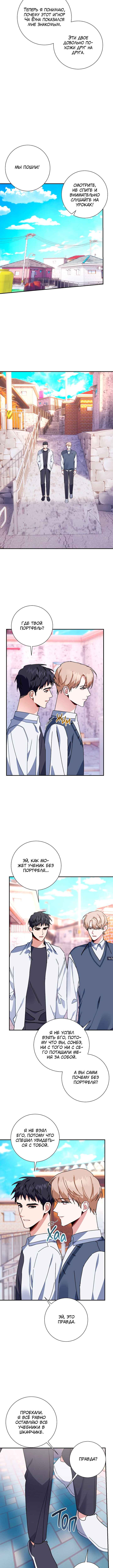 Love Interest Zone Chapter 5 - Page 8