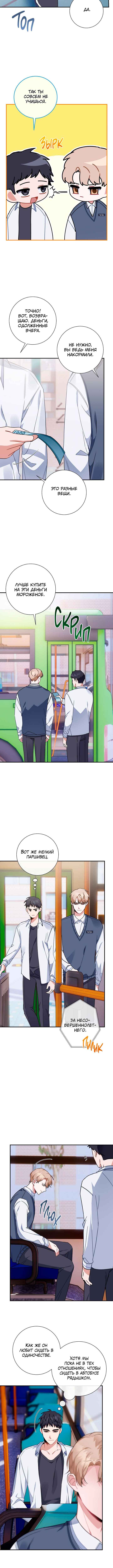 Love Interest Zone Chapter 5 - Page 9