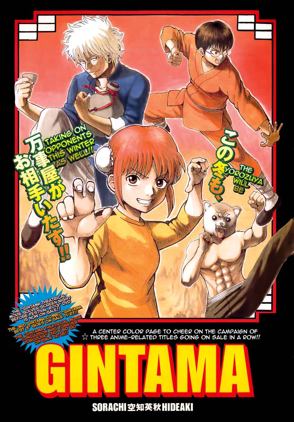 Gintama Chapter 470 - Page 1