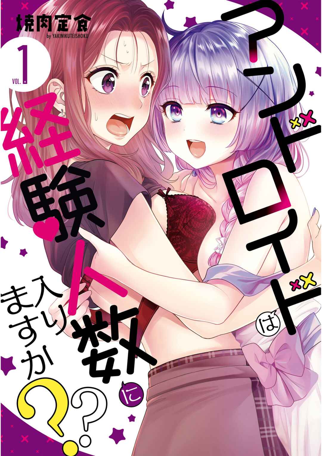 Android wa Keiken Ninzuu ni Hairimasu ka?? Chapter 5.5 - Page 1
