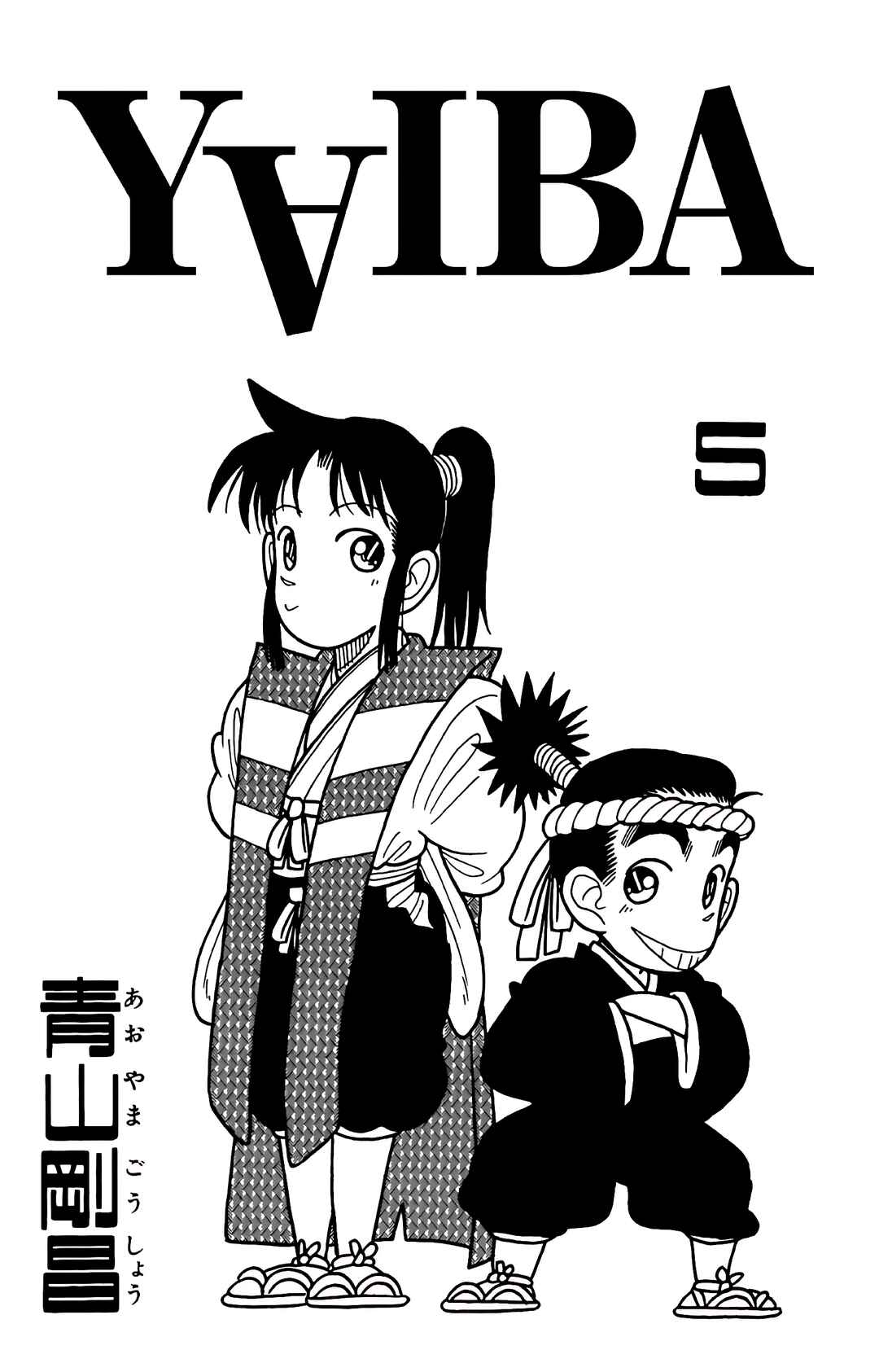 Yaiba! Chapter 40 - Page 4
