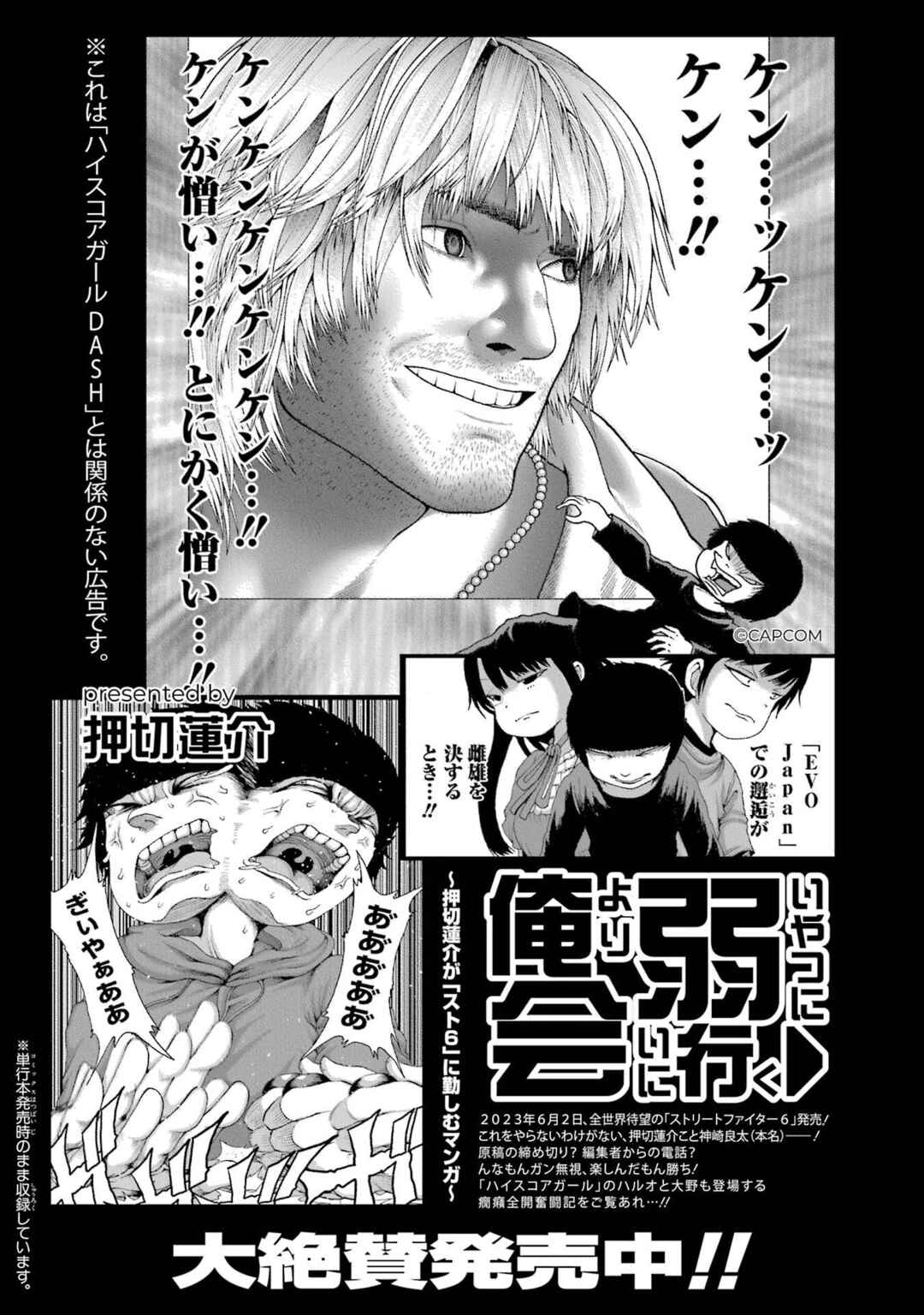 High Score Girl DASH Chapter 56 - Page 30