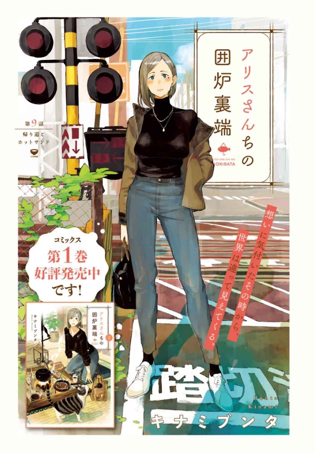 Alice-san'chi no Iroribata Chapter 9 - Page 1