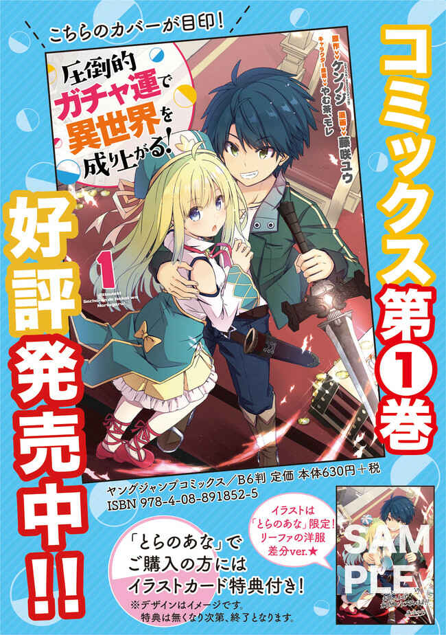 Attouteki Gacha un de Isekai wo Nariagaru! Chapter 18 - Page 18