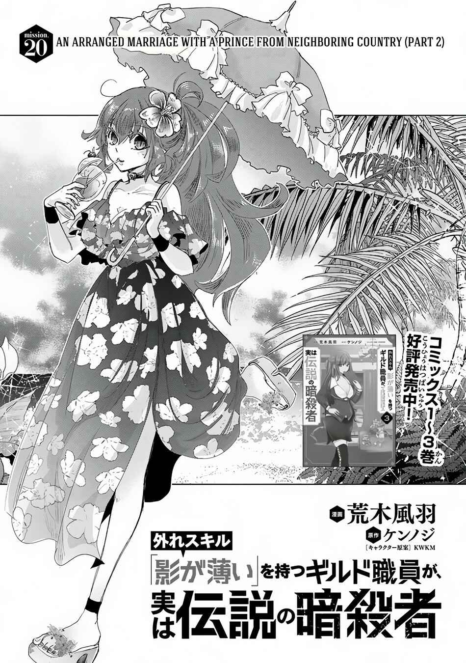 Hazure Skill "Kage ga Usui" o Motsu Guild Shokuin ga, Jitsu wa Densetsu no Ansatsusha Chapter 20 - Page 2