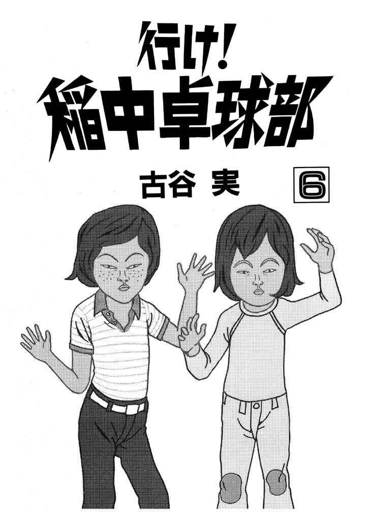 Go! Ina Junior High Ping-Pong Club Chapter 60 - Page 3